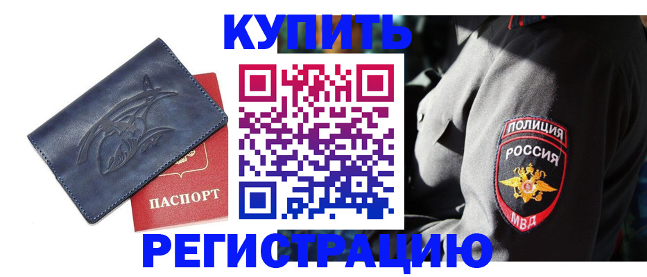 временная регистрация недорого в Верхней Пышме
